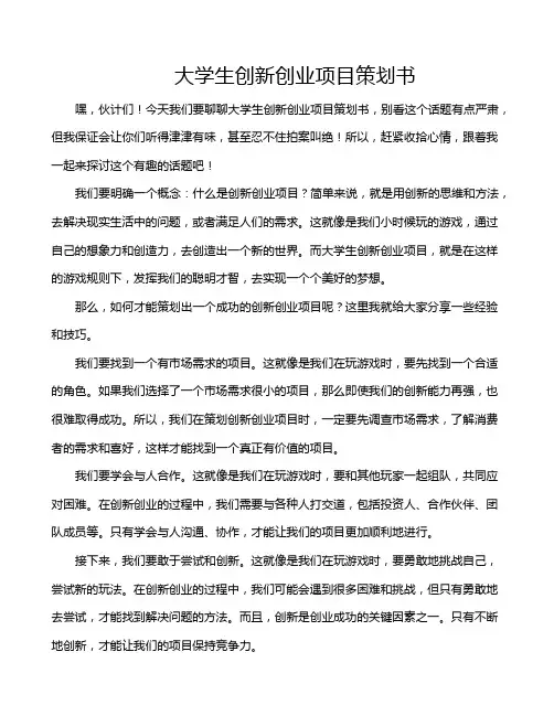 大学生创新创业项目策划书