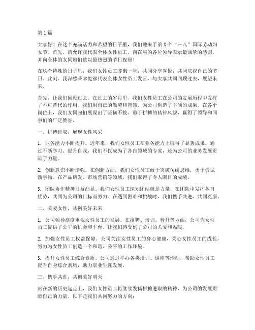 妇女节女性员工发言稿(3篇)