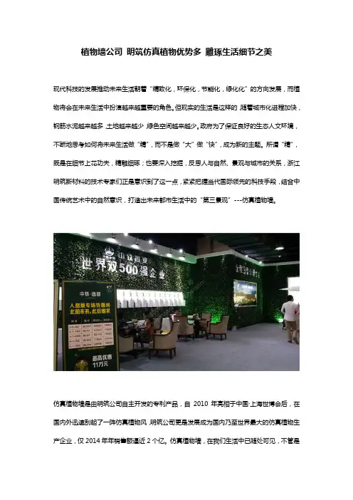 植物墙公司 明筑仿真植物优势多 雕琢生活细节之美