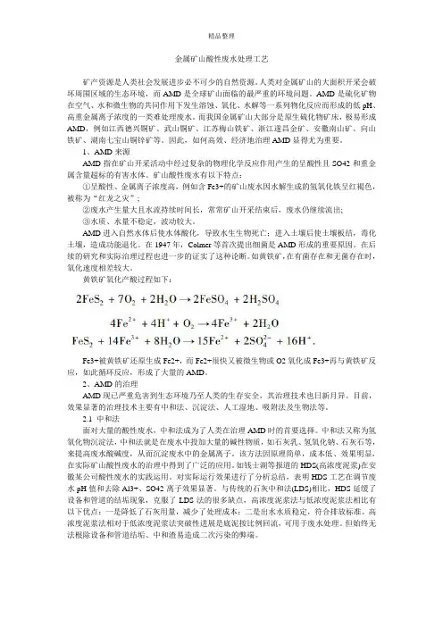 金属矿山酸性废水处理工艺