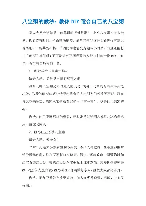 八宝粥的做法：教你DIY适合自己的八宝粥