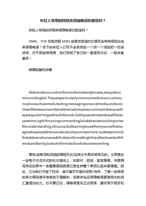 年轻人常用的网络英语缩略语你都造吗？