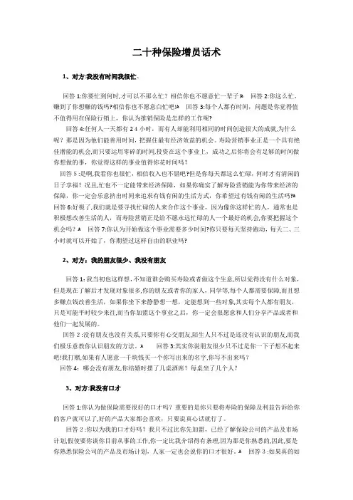 二十种保险增员话术