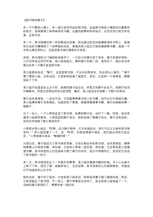 图书馆的狮子