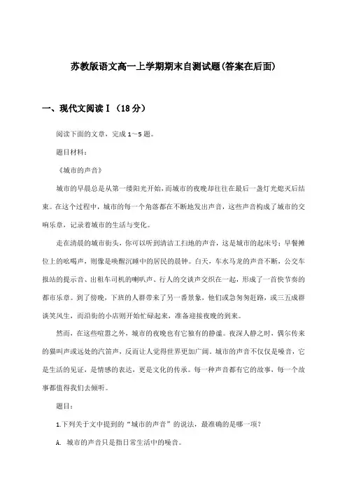 苏教版语文高一上学期期末试题及解答参考