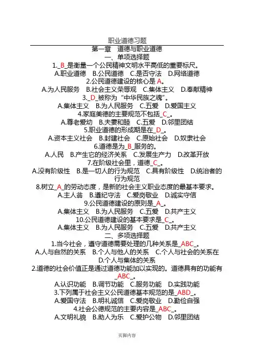 职业道德与工勤技能习题含参考答案