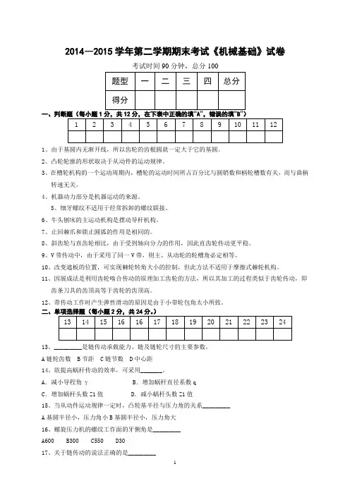 机械基础期末试卷(含答案)