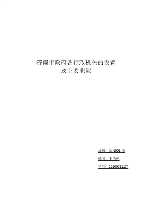 政府行政部门及主要职能