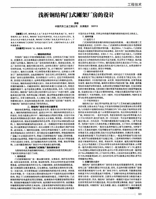 浅析钢结构门式刚架厂房的设计