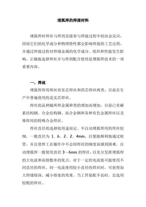 埋弧焊的焊接材料