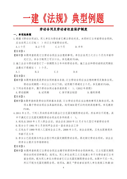一建《法规》典型例题九