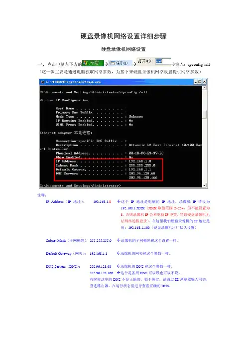 硬盘录像机网络设置详细步骤