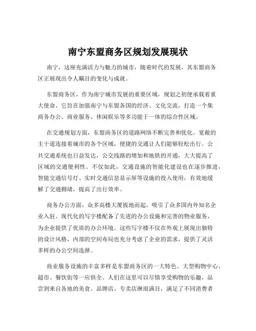 南宁东盟商务区规划发展现状