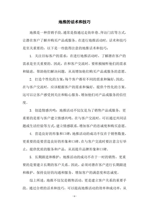 地推的话术和技巧