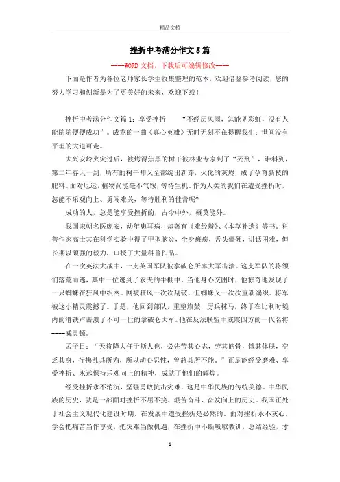 挫折中考满分作文5篇