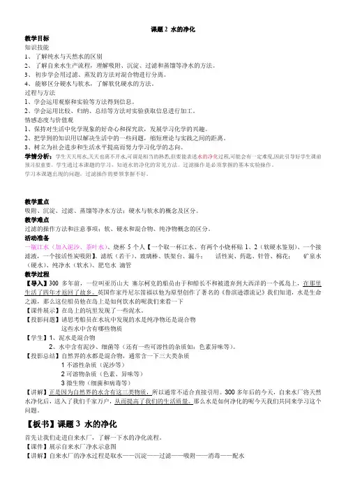 人教版初中化学九年级上册 课题 水的净化【省一等奖】