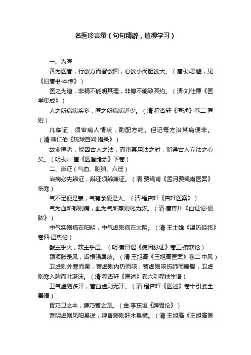 名医珍言录（句句精辟，值得学习）