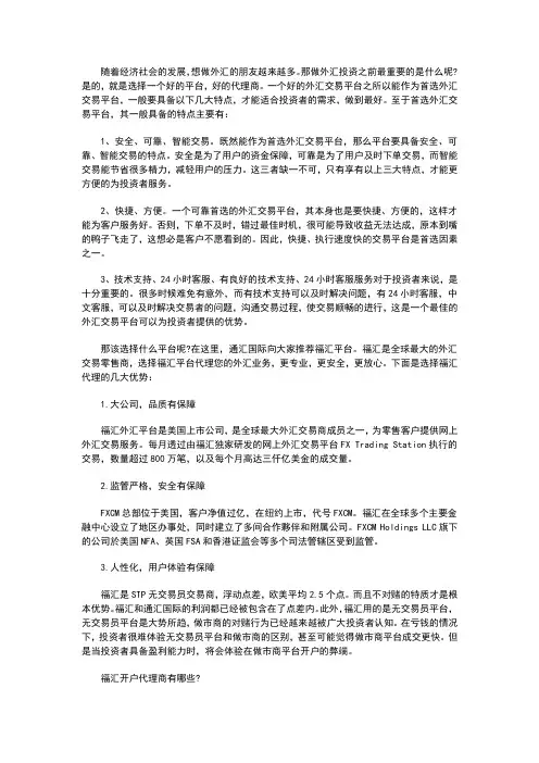 如何选择一个正规的外汇交易平台进行投资