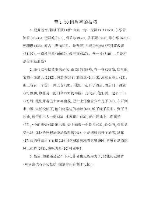背1-50圆周率的技巧