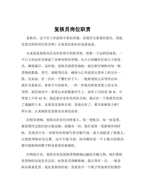复核员岗位职责