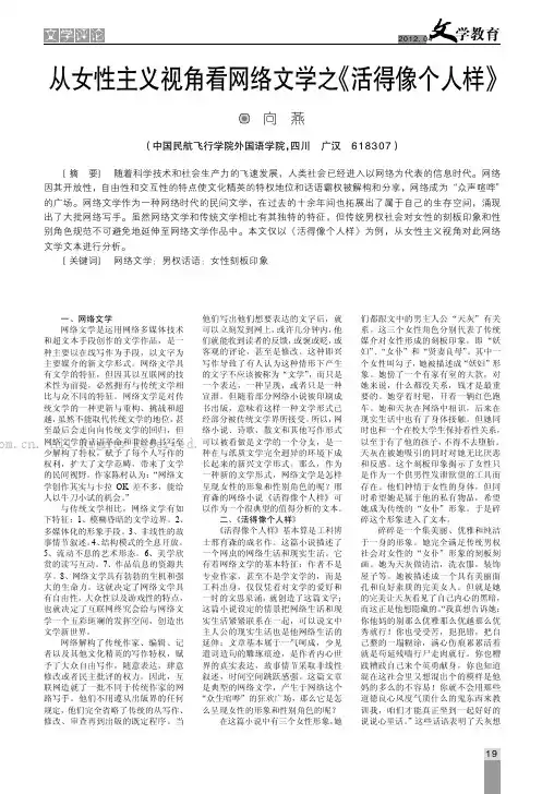 从女性主义视角看网络文学之《活得像个人样》