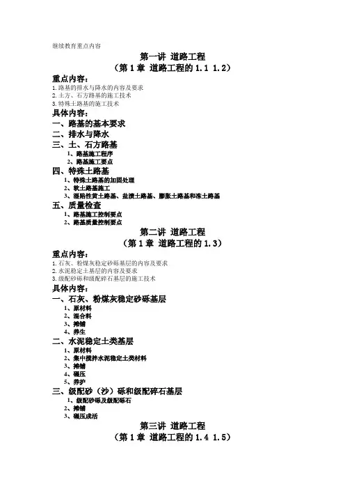 二级建造师继续教育摘要内容
