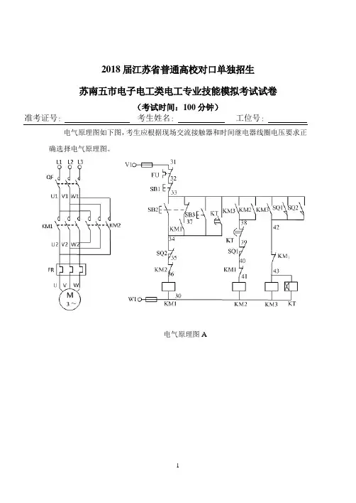 2018届苏南五市电工技能模拟试题