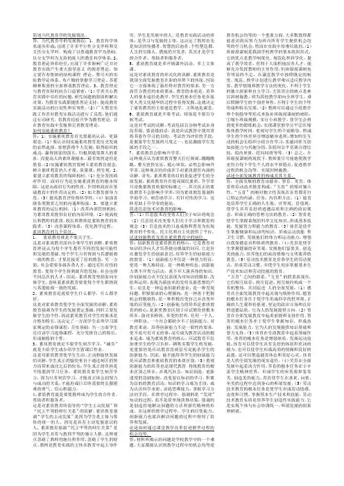 简述当代教育学的发展情况(教育学)