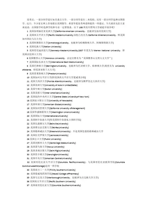 留学美国要注意了!188所美国野鸡大学名单曝光
