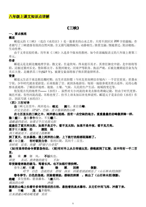 八年级上文言文《三峡》全面解析