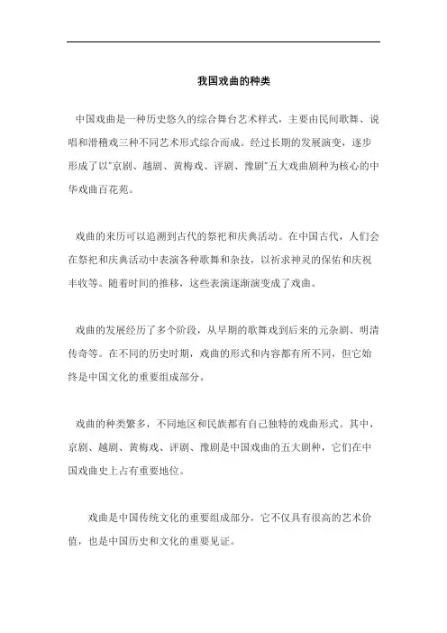 我国戏曲的种类