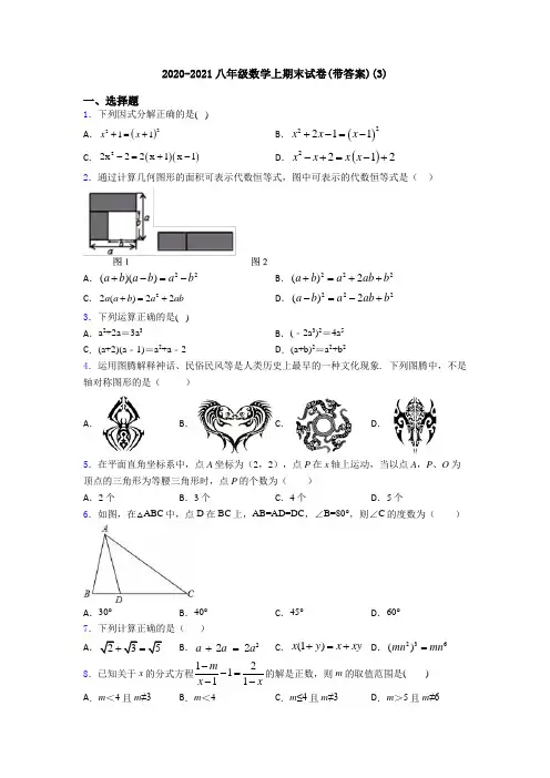 2020-2021八年级数学上期末试卷(带答案)(3)