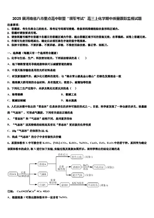 2025届河南省八市重点高中联盟“领军考试”高三上化学期中质量跟踪监视试题含解析