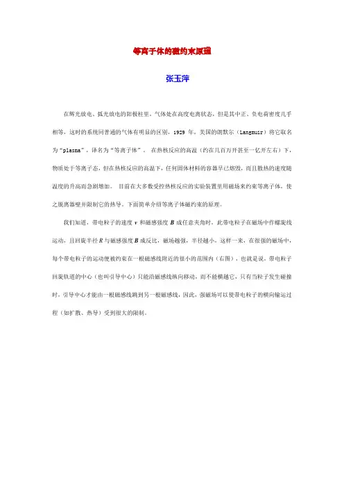 等离子体的磁约束原理