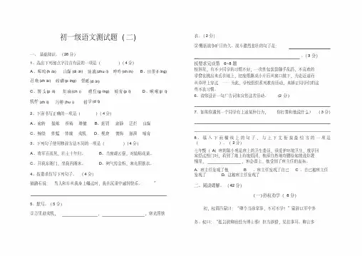人教版七年级下册语文第二单元测试题附答案