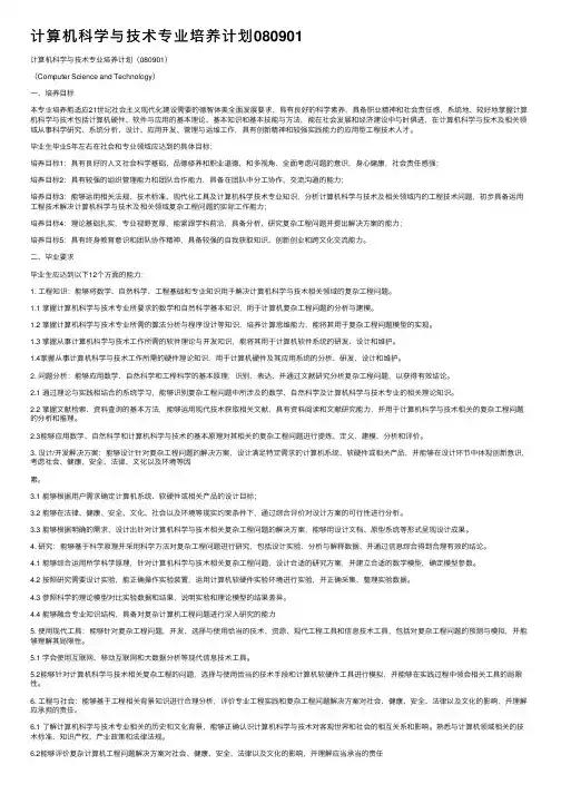 计算机科学与技术专业培养计划080901