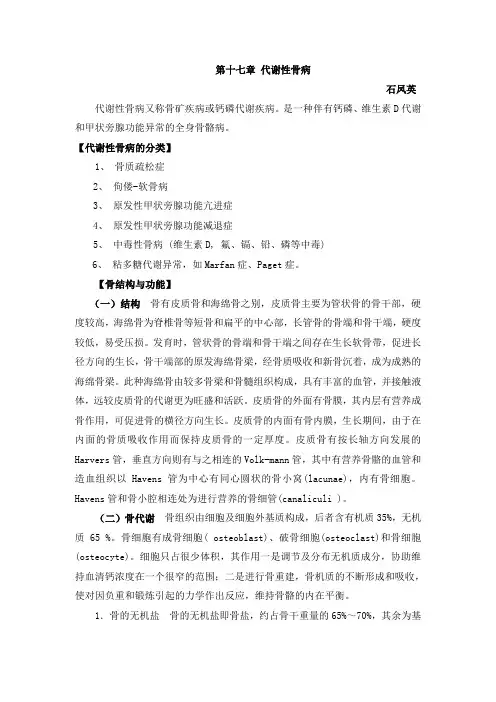 第十七章 代谢性骨病