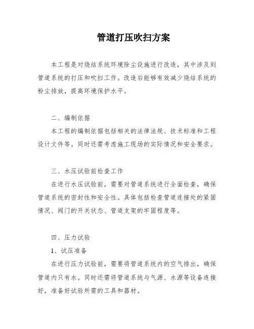 管道打压吹扫方案