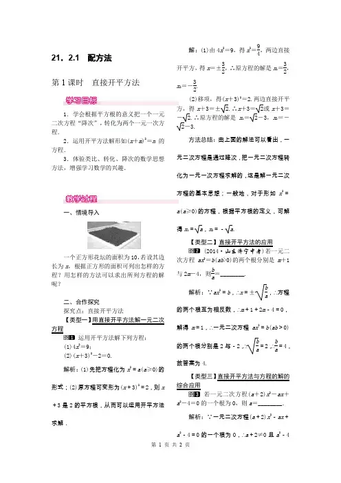 九年级上册数学21.2 解一元二次方程 直接开平方法