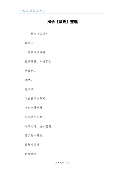 柳永《戚氏》整理