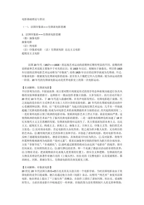 电影基础理论与常识