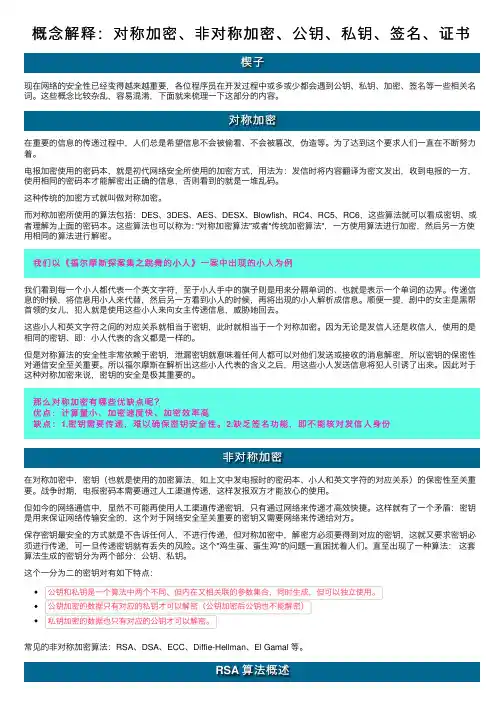 概念解释：对称加密、非对称加密、公钥、私钥、签名、证书