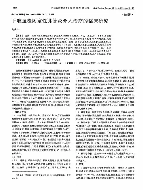 下肢血栓闭塞性脉管炎介入治疗的临床研究