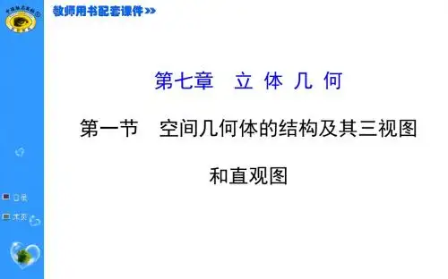71空间几何体的结构及其三视图