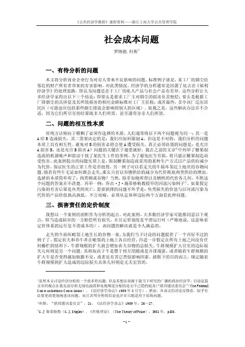 《社会成本问题》 罗奈德科斯