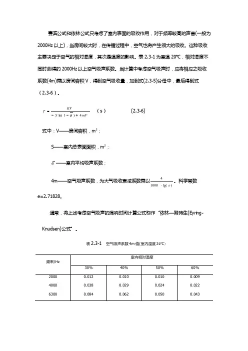 声环境学院：依林—努特生混响时间计算公式