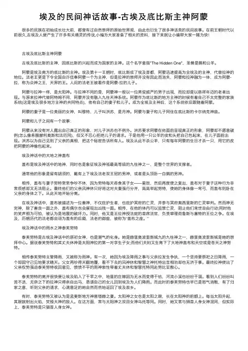埃及的民间神话故事-古埃及底比斯主神阿蒙