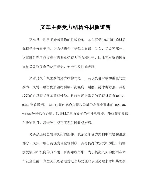 叉车主要受力结构件材质证明