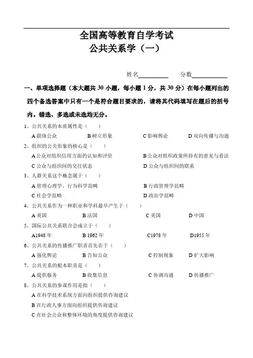 公共关系考题(一)