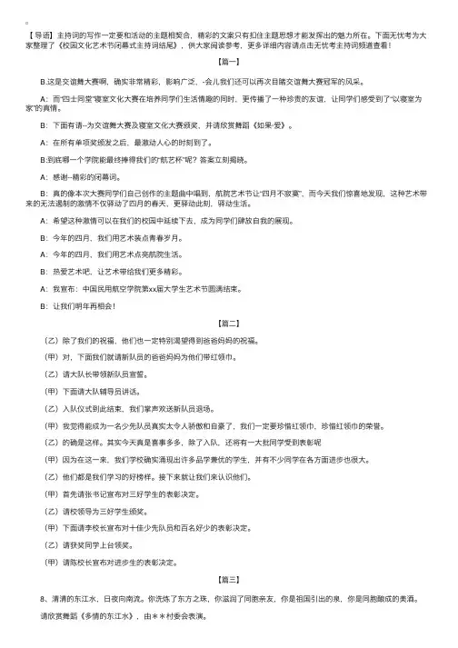 文化艺术节闭幕式主持词结尾